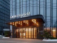 西安浐灞万枫酒店