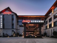 桐乡乌镇希尔顿欢朋酒店