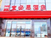 宜必思哈尔滨西站万达广场酒店