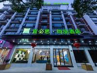 宜必思尚品台州天台酒店