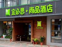 宜必思尚品上海青浦新城地铁站酒店