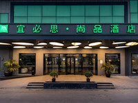 宜必思尚品上海虹桥机场沪青平公路酒店